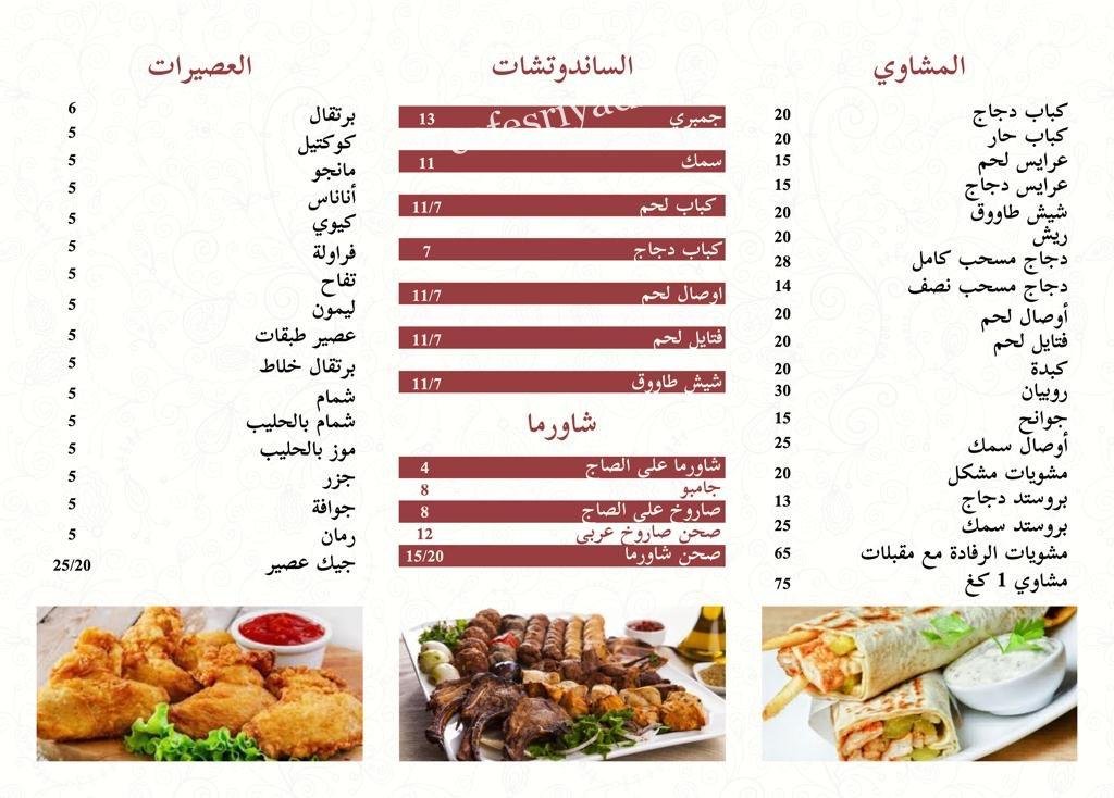 Alrafadah resturant menu