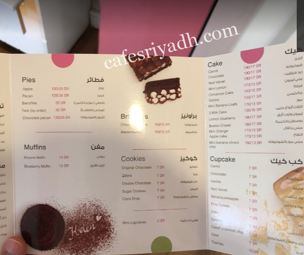 أسعار منتجات مخبز هلن