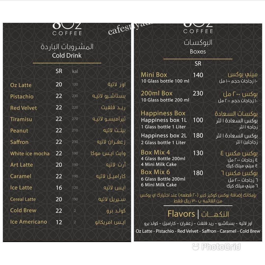 منيو كافيه ايت اوز بالاسعار