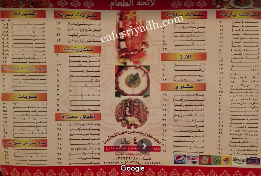 منيو مطعم الوالي