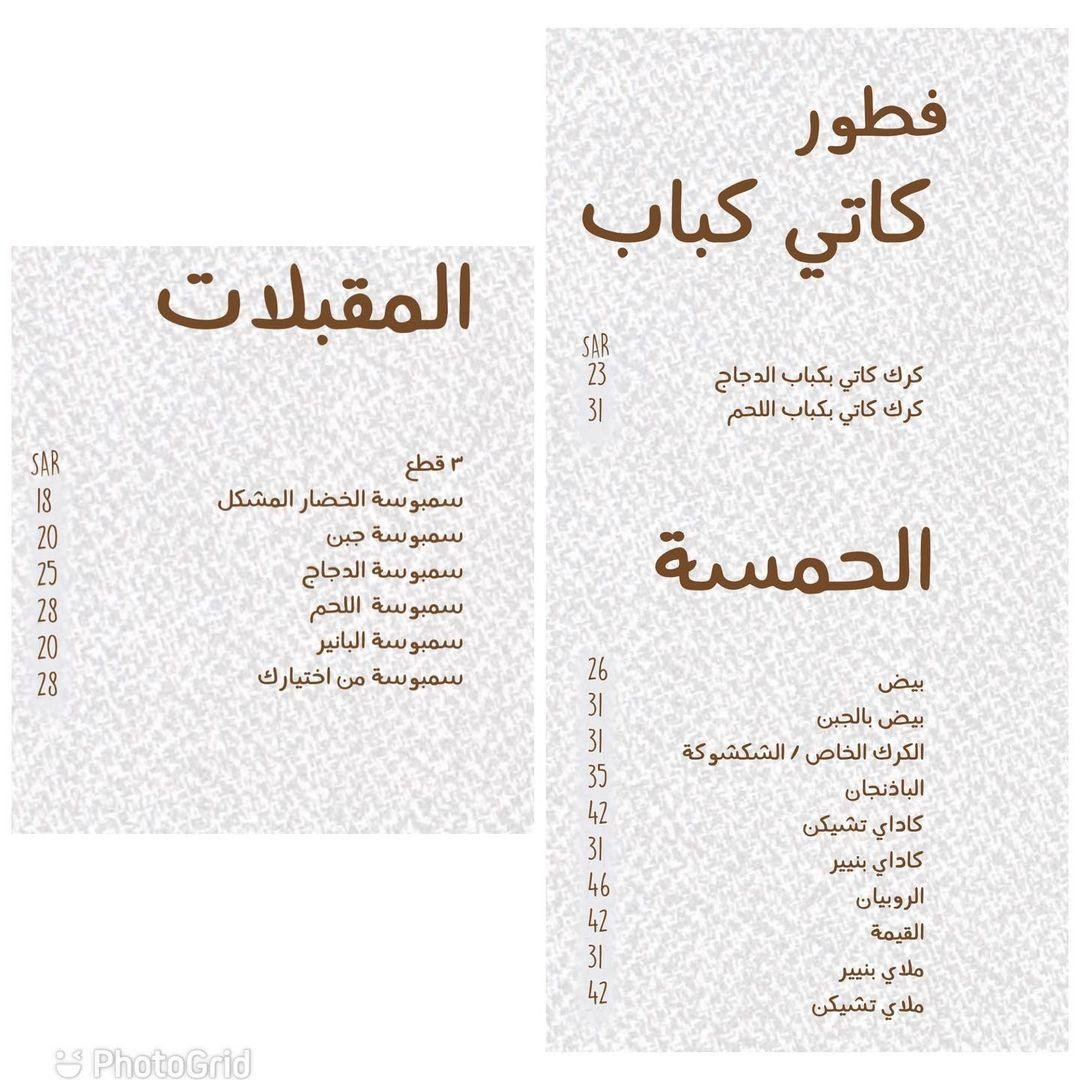 منيو مطعم كرك كاتي في الرياض