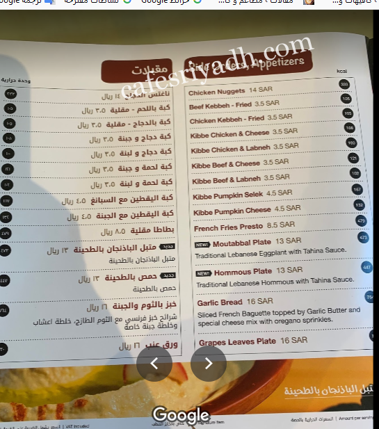 منيو مخابز الحطب