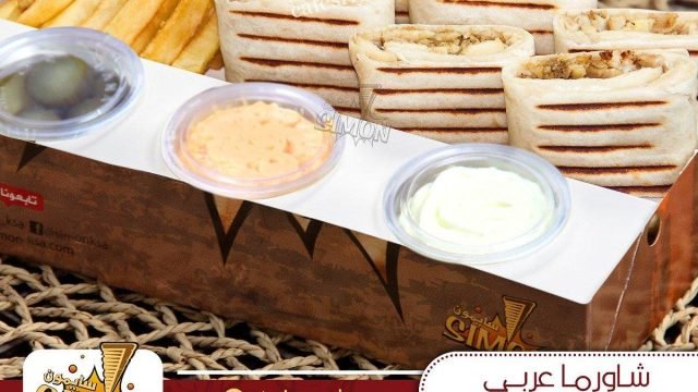افضل مطاعم حي المونسية (الأسعار+ المنيو+ الموقع)