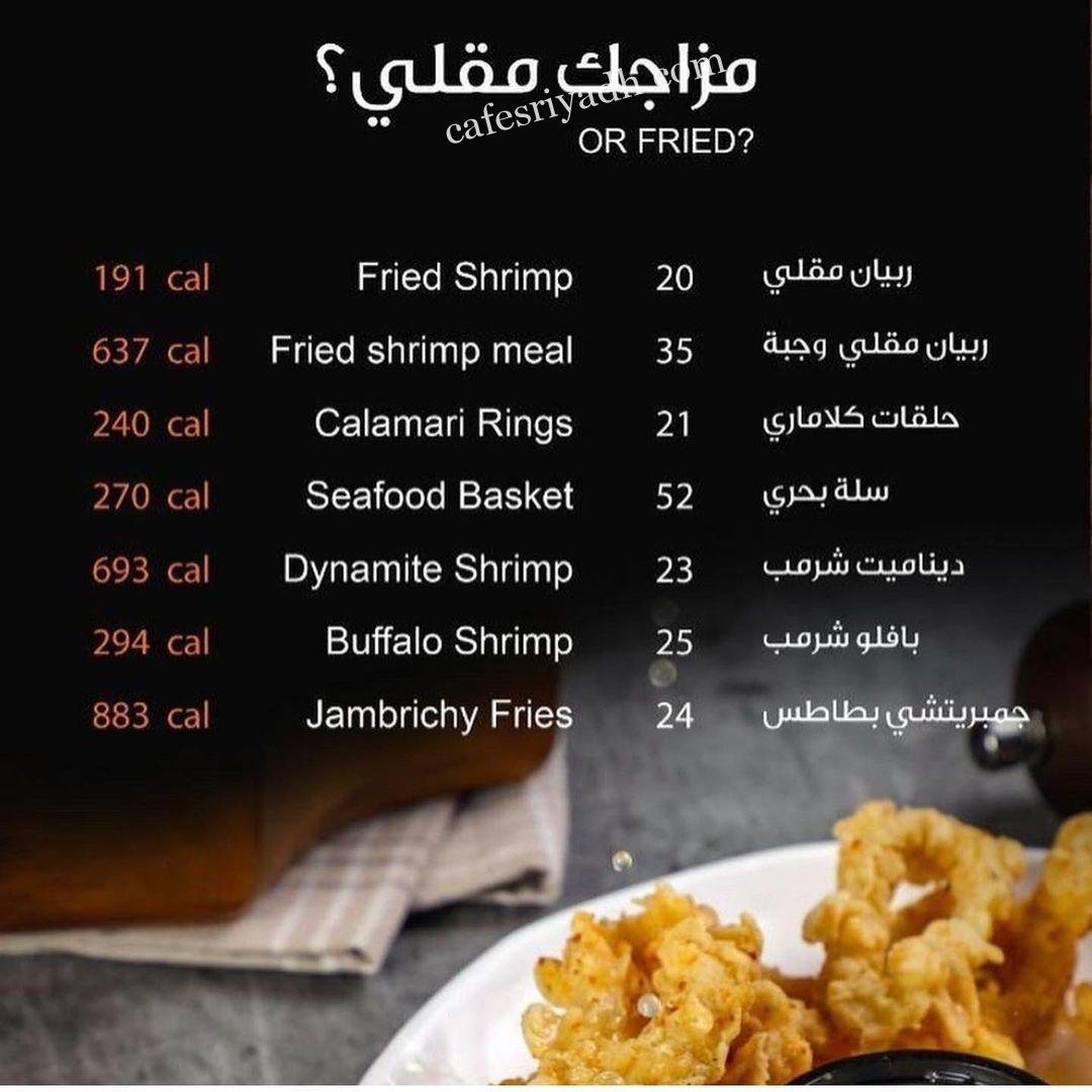 منيو مطعم جمبريتشي جده