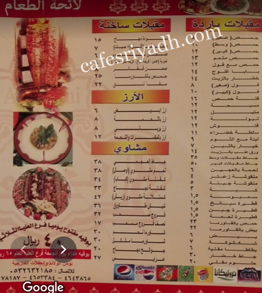منيو الوالي