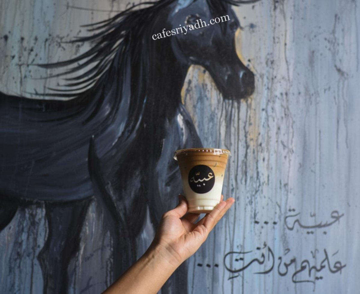 كافيهات الرياض
