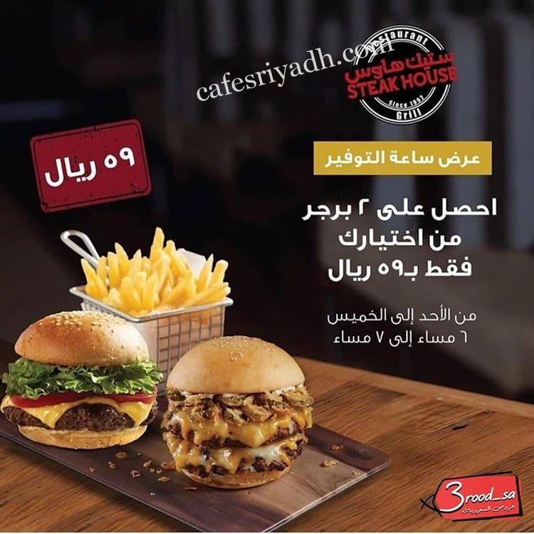 افضل مطاعم برجر بالرياض