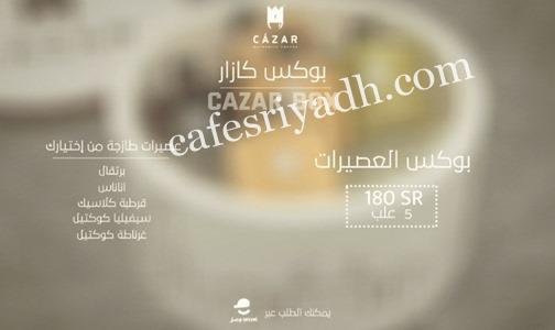 عروض كازار كافيه