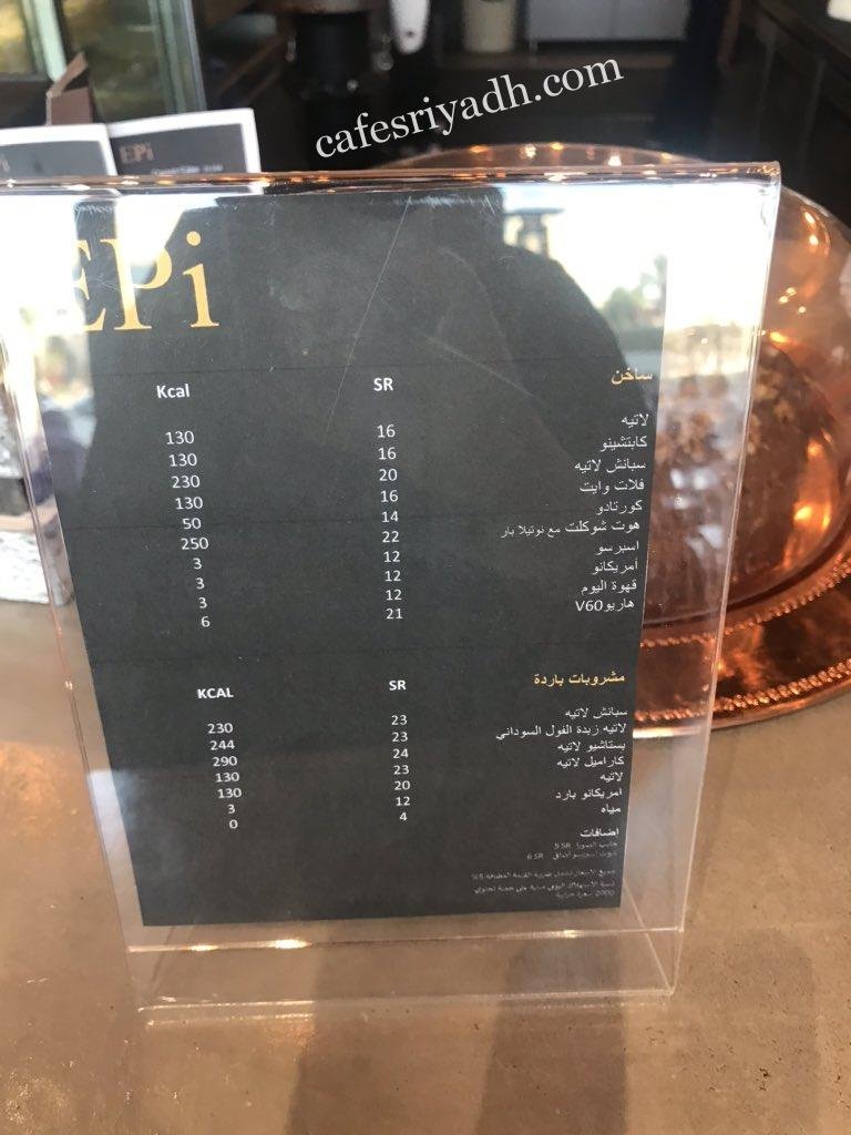 إيبي كافيه منيو