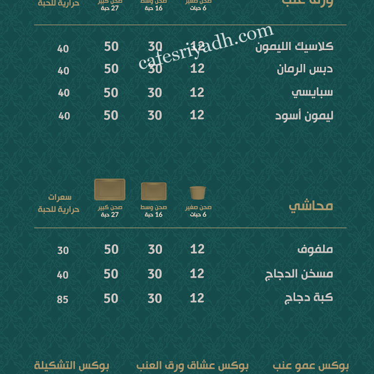 منيو مطعم ابو عنب