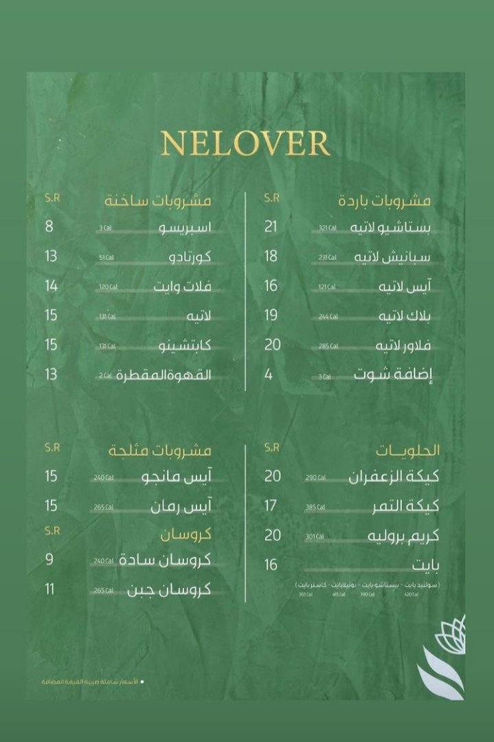 منيو كوفي نيلوفر الخرج