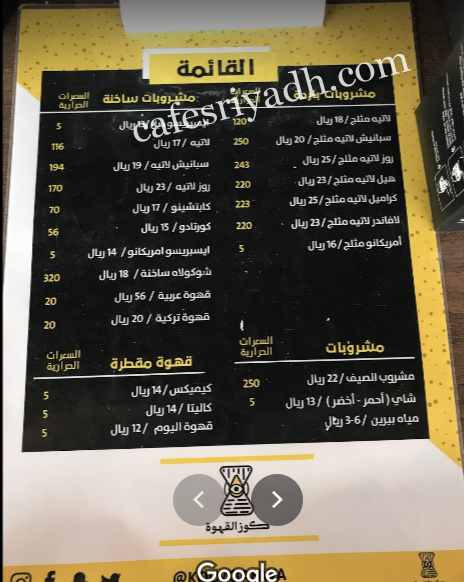 منيو كافيه كوز القهوة