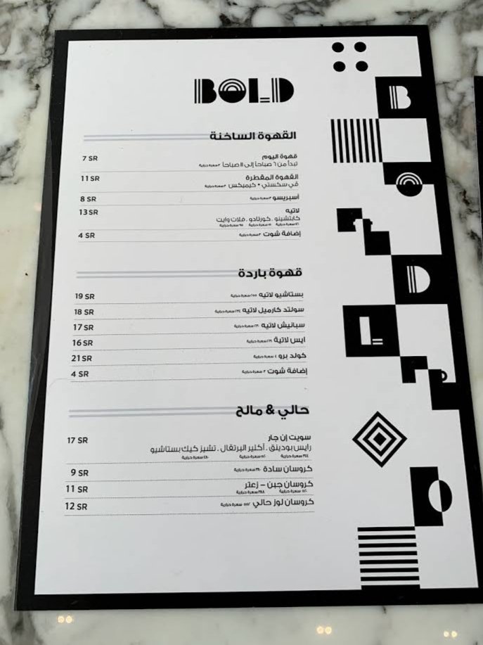 منيو بولد كافيه في الخرج