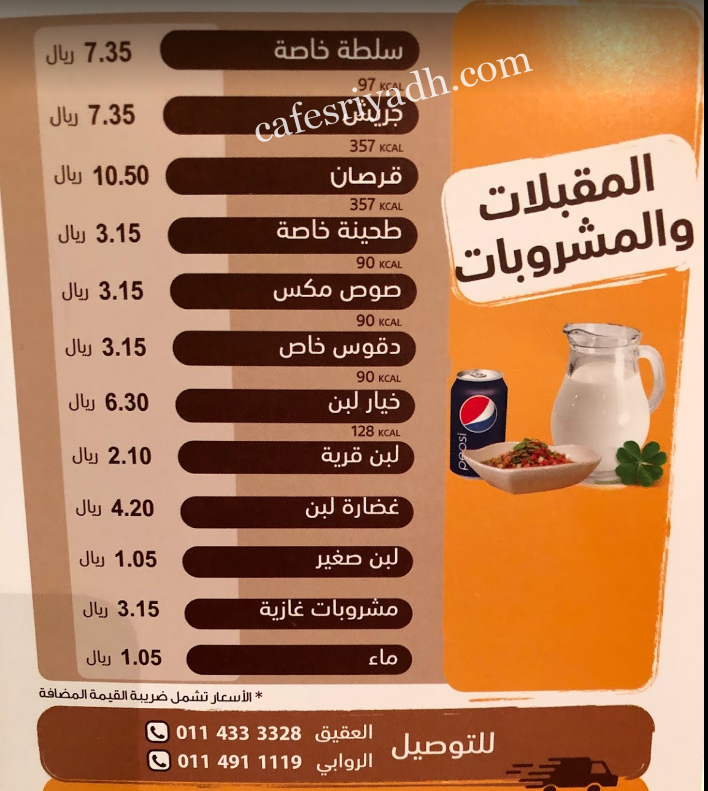 منيو مطعم مقلوبة الدهنا فرع الروابي