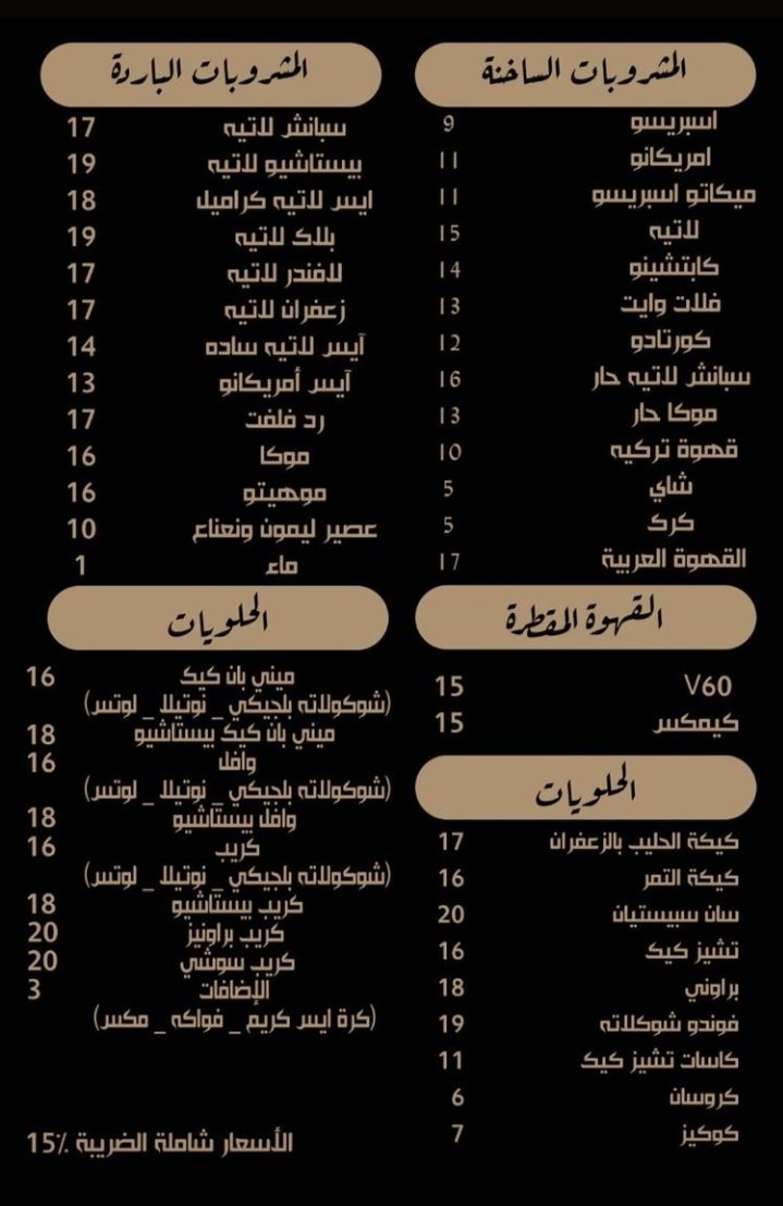 منيو نثر كافيه الخرج