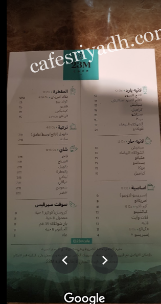 منيو كافيه 23M الجديد