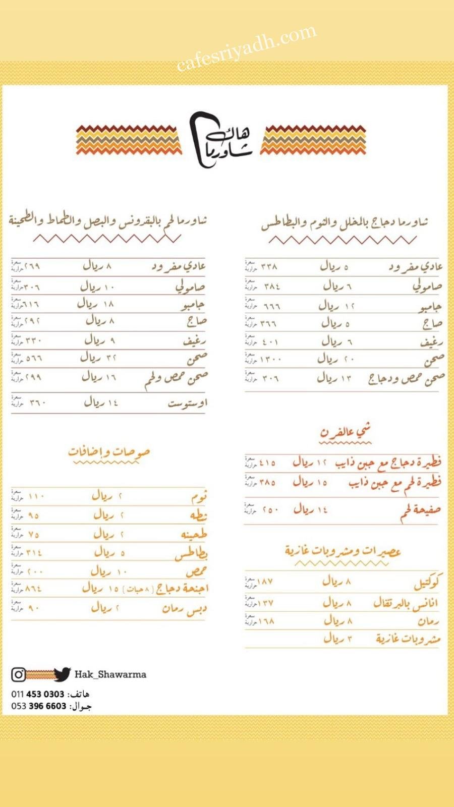 هاك شاورما منيو