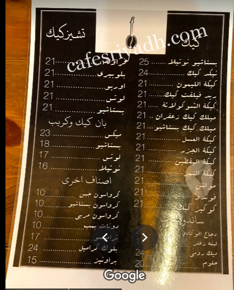 منييو كامبانيا دي الرياض