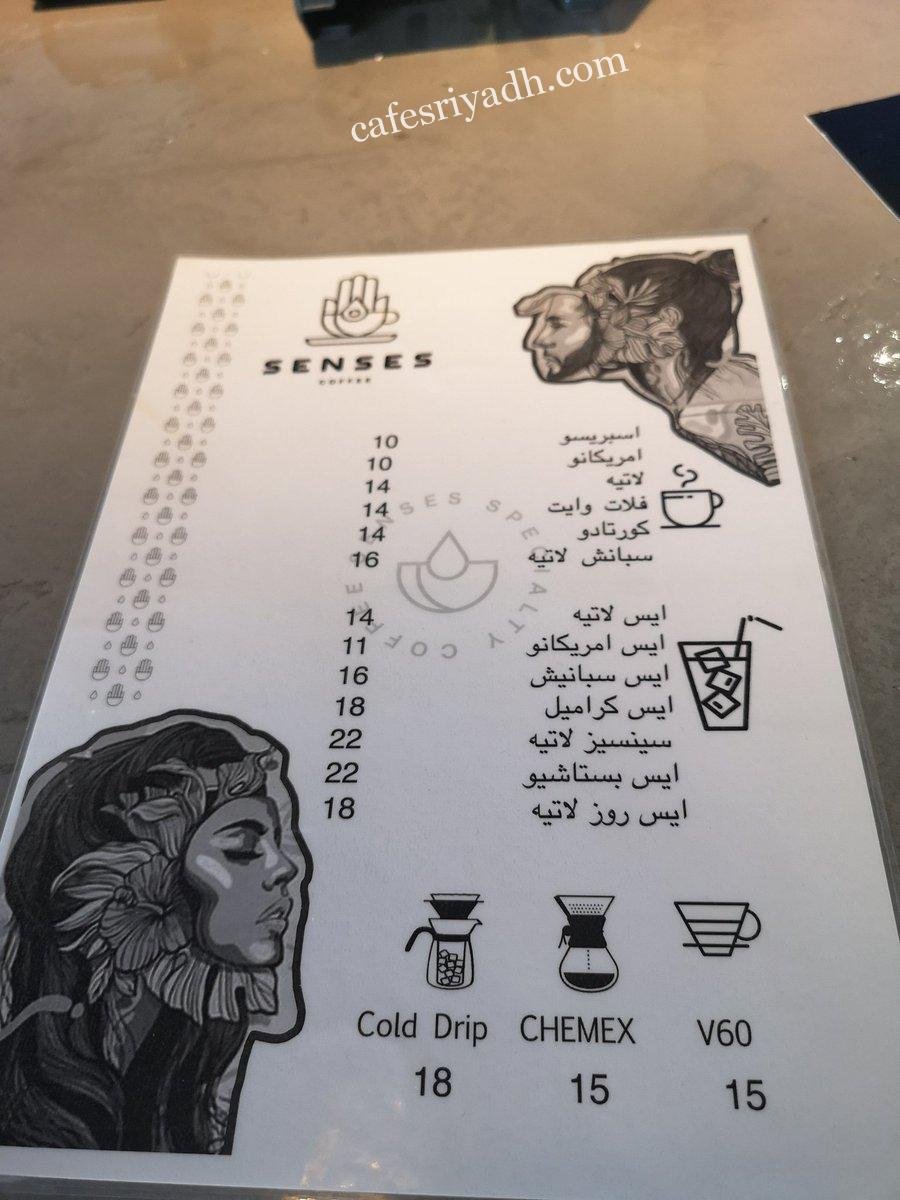 كافيه سينسيز منيو