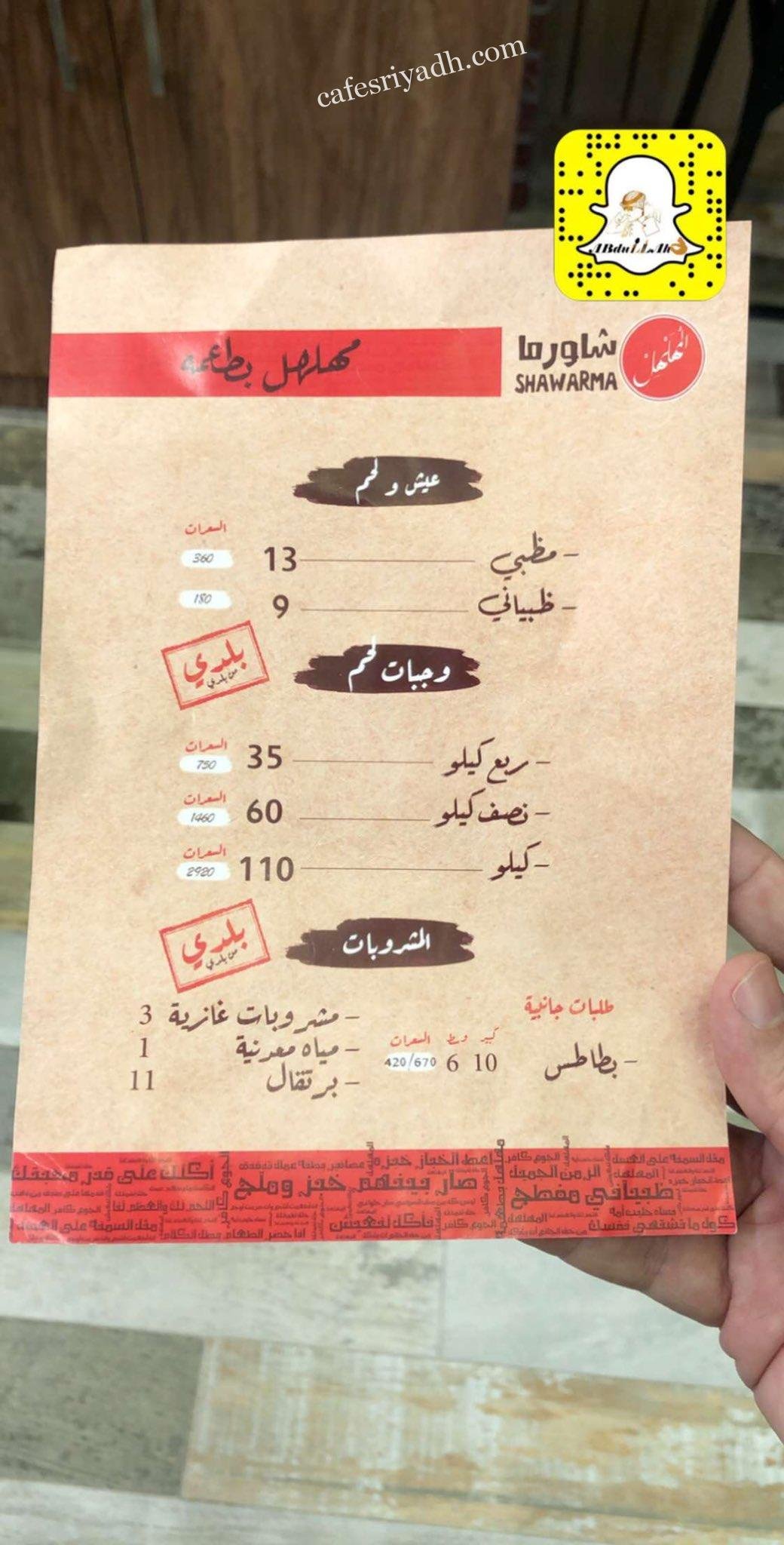 شاورما المهلهل منيو