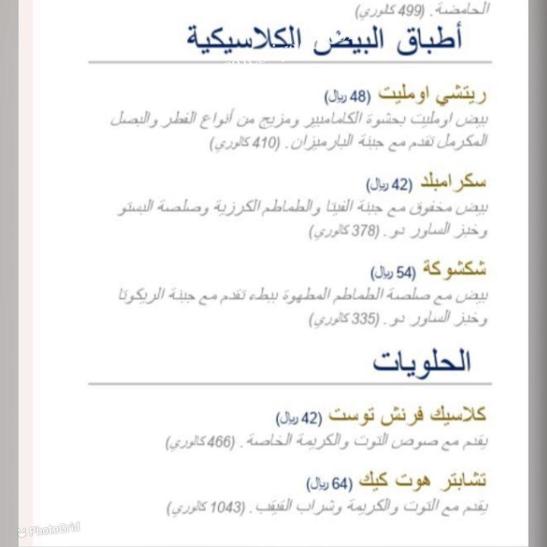 منيو مطعم تشابتر الخرج