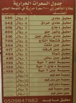 منيو مطعم مطبق ماجد الخرج