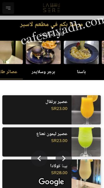 أكلات مطعم لاسير الرياض