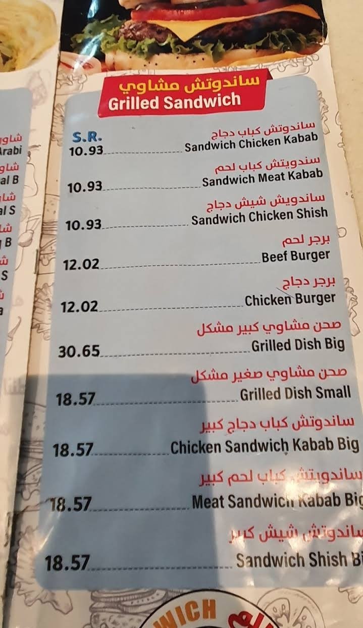مطعم عالم الساندويتش الخرج منيو