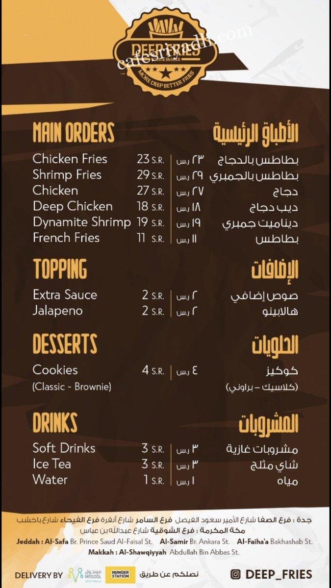 منيو مطعم DEEB FRIES