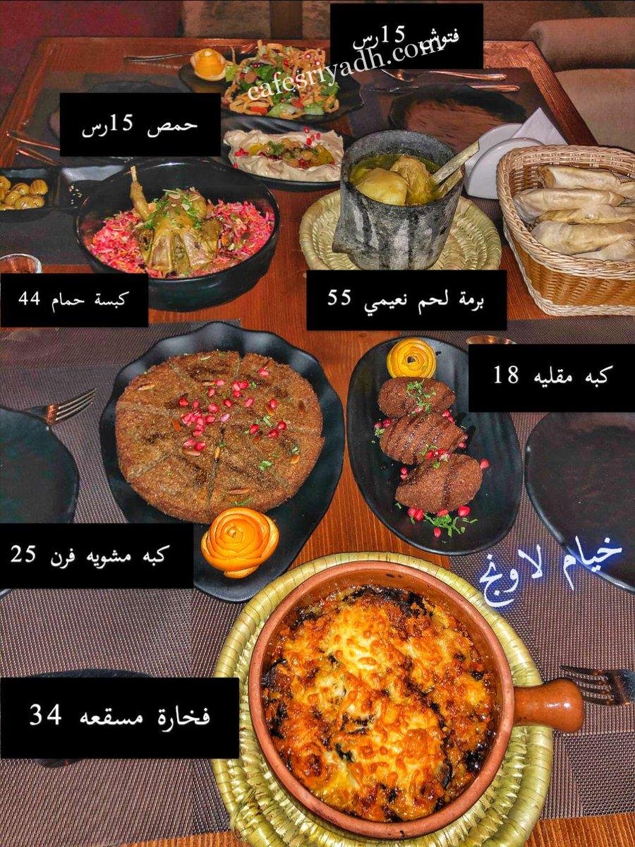منيو مطعم خيام لاونج الجديد