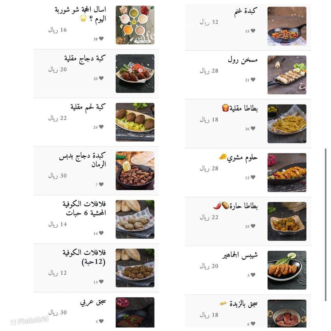 منيو  مطعم الكوفية