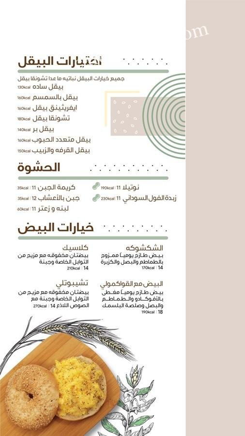 منيو مطعم بيقل او بيقل