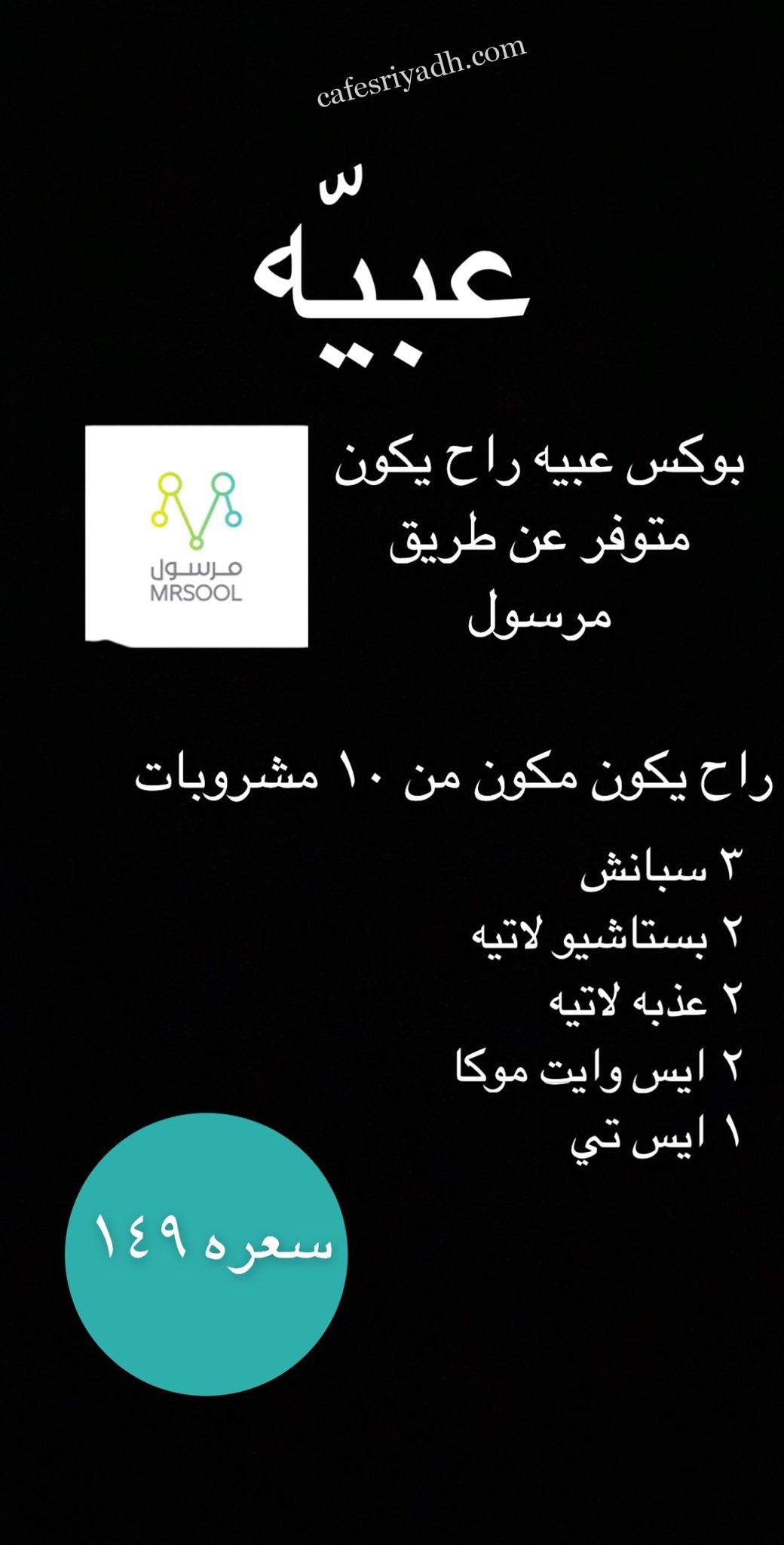 بوكسات كافيه عبّيه الرياض