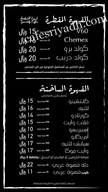 منيو كافيه سهم الرياض
