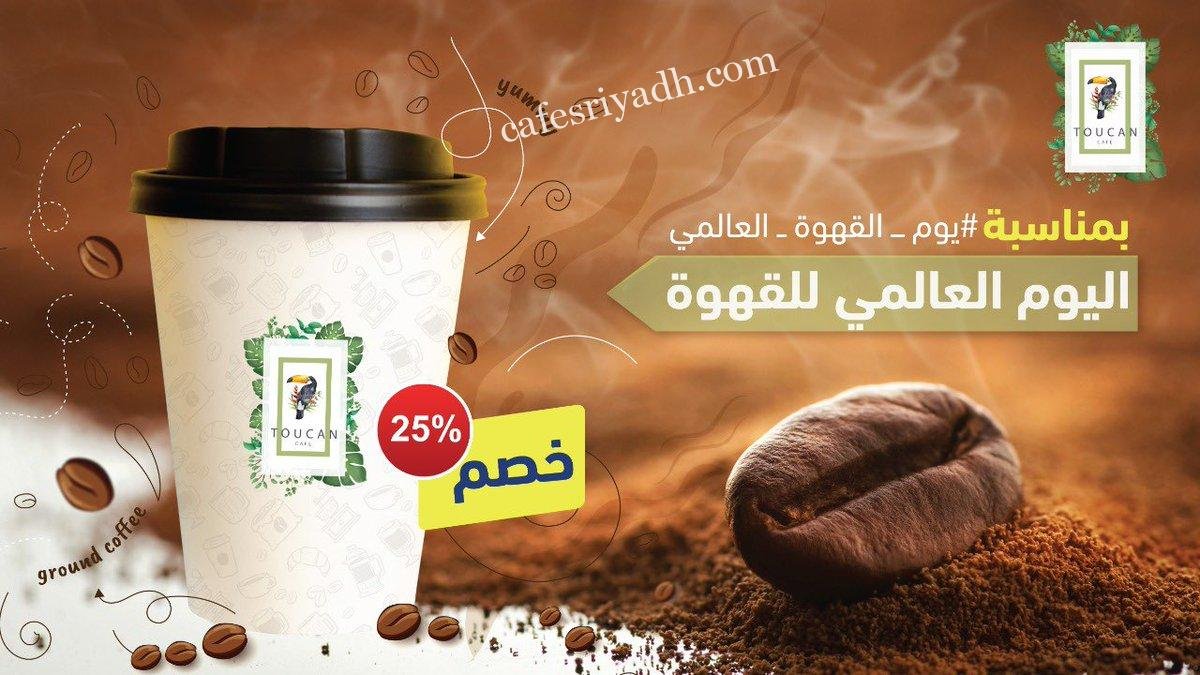 منيو كافية toucan