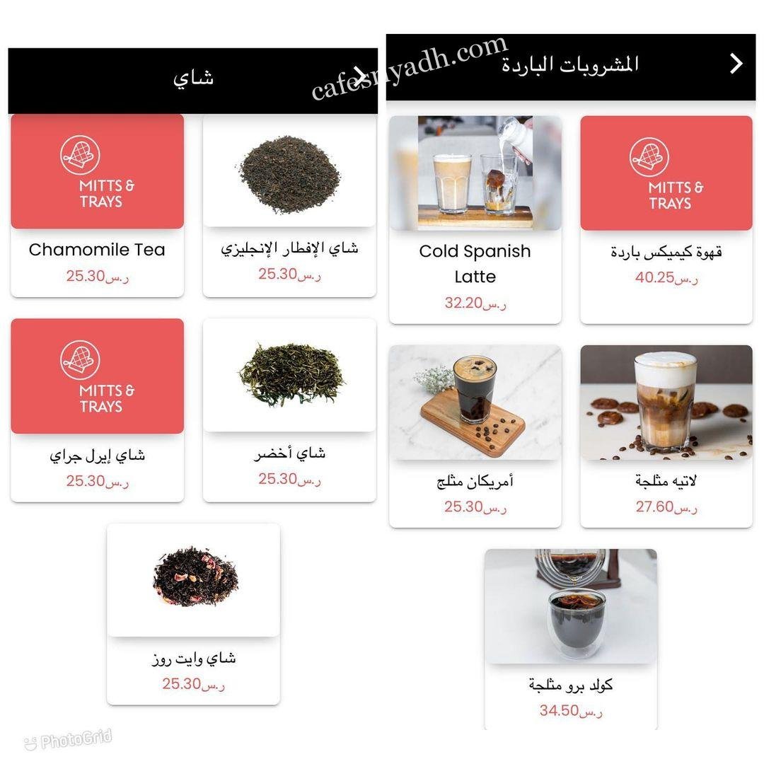 منيو ميتس اند تريز الجديد