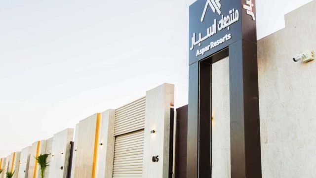 منتجعات اسبار الفندقية (رابط الحجز+ الاسعار+ الموقع)
