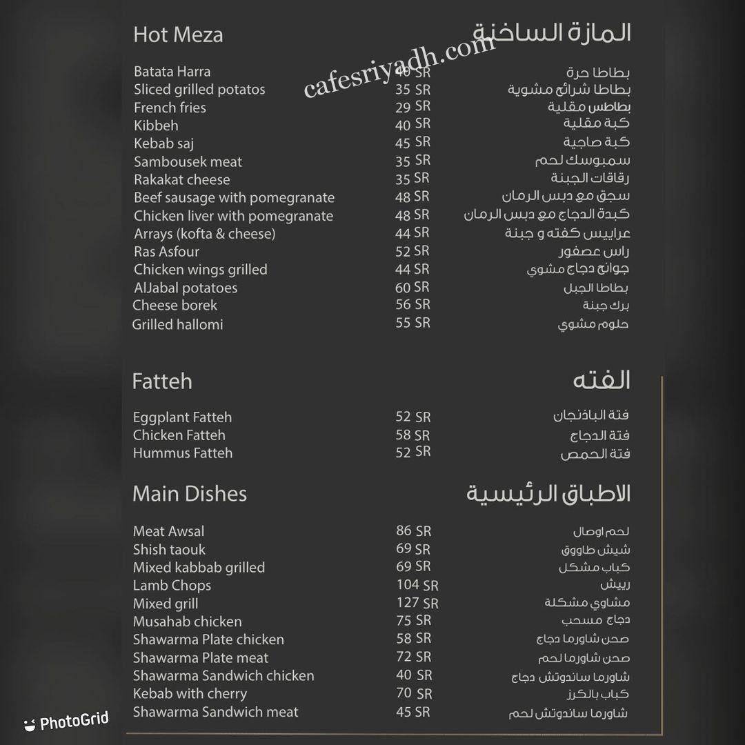 منيو مطعم الجبل السعودية
