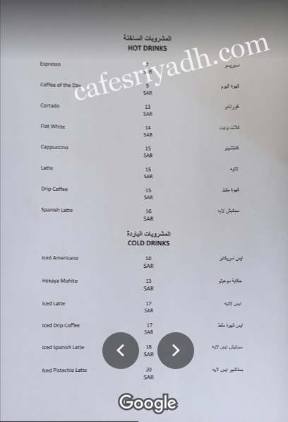مشروبات وأسعار قهوه حكايه