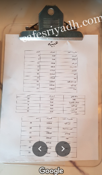 منيو كافيه عبّيه الرياض