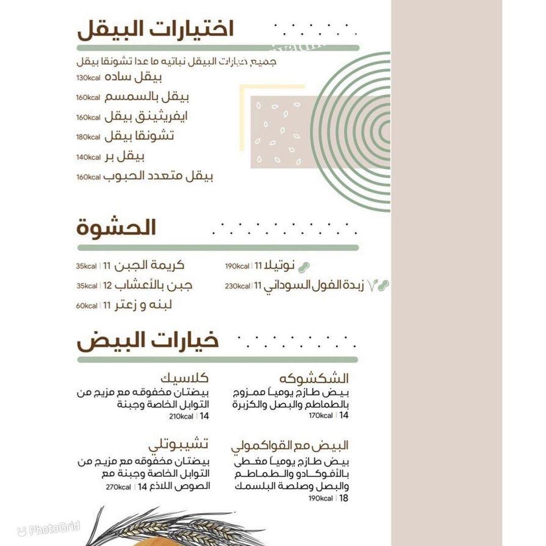 قائمة اسعار مطعم بيقل او بيقل