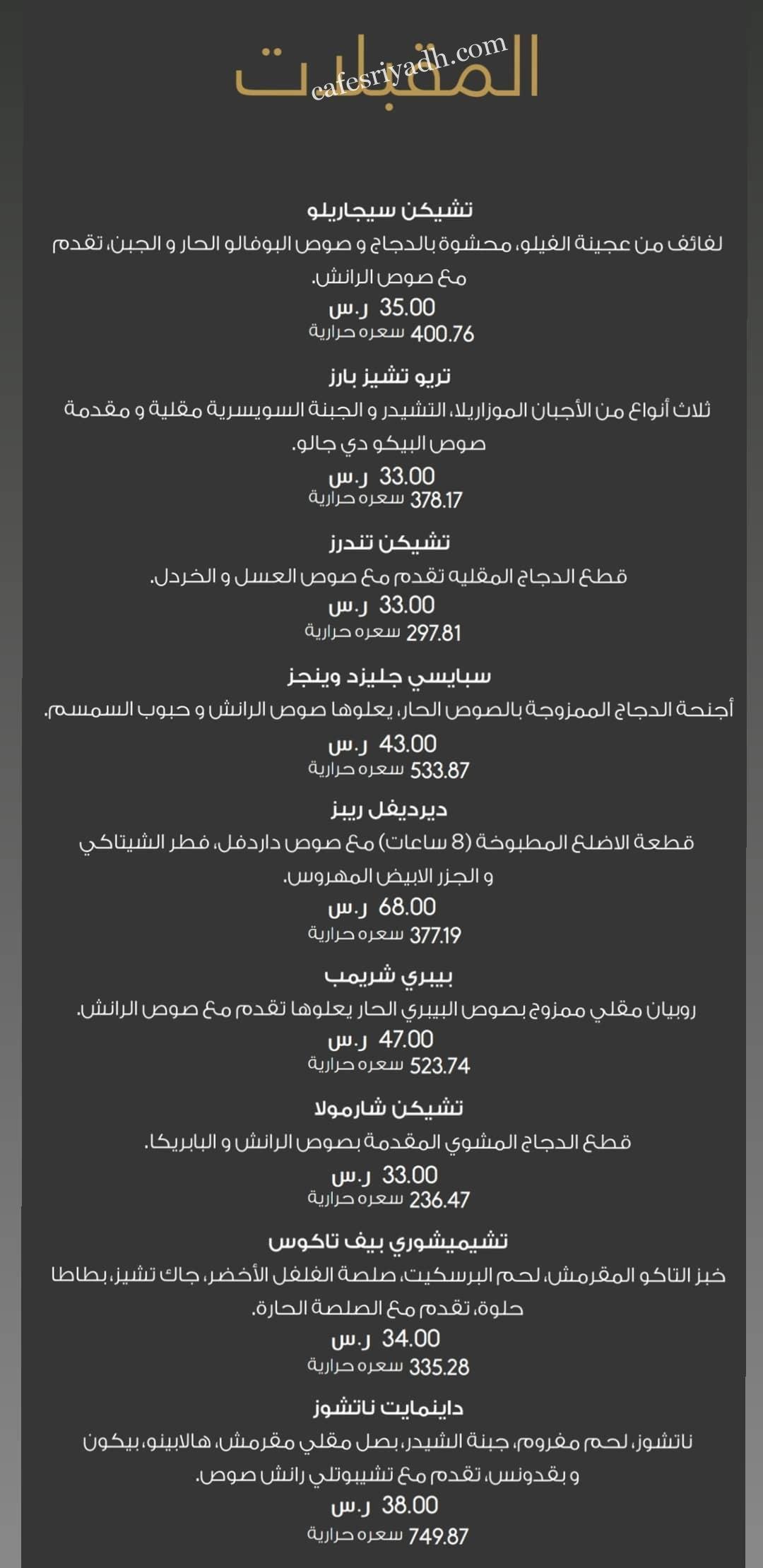 منيو The Cuts