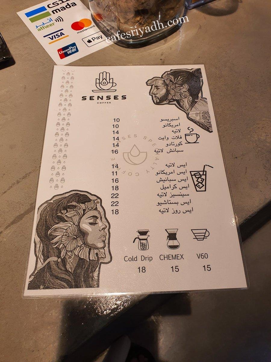 منيو كافيه سينسيز