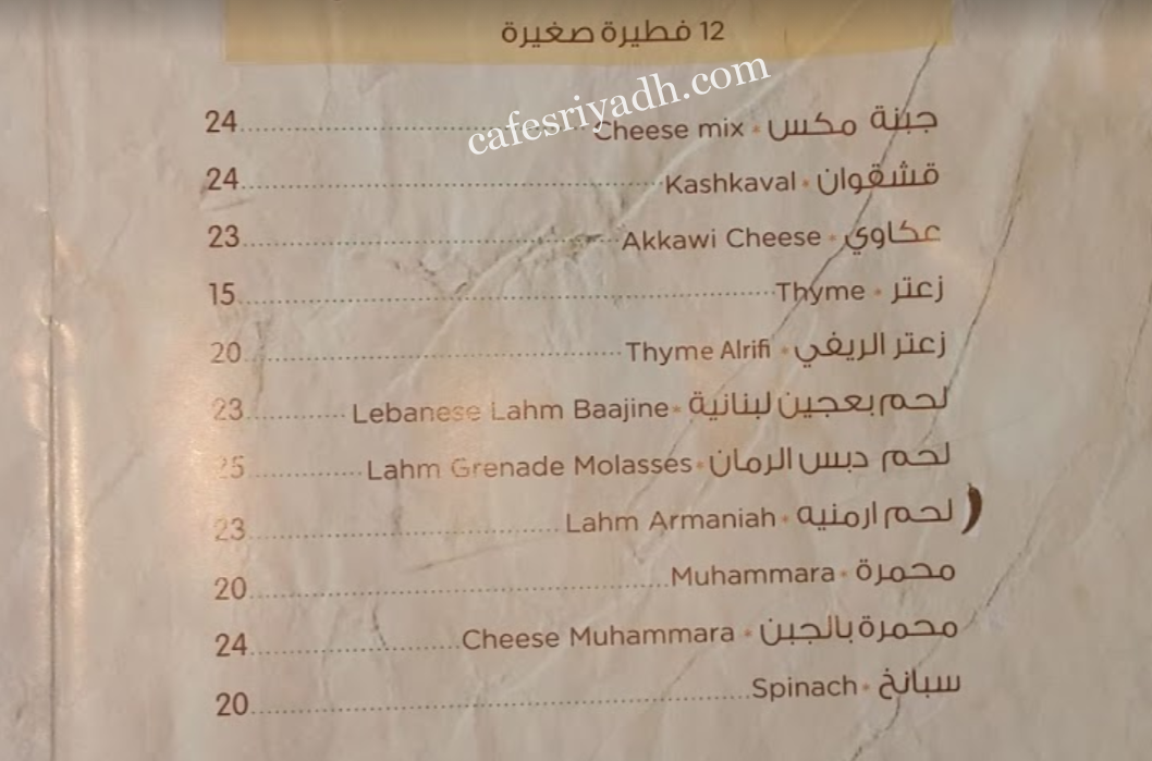 منيو الفرن الريفي