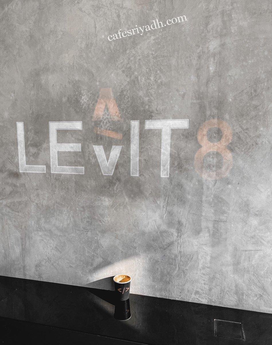 مقهى ليفيتيت LEVIT8 (الأسعار+ المنيو+الموقع)