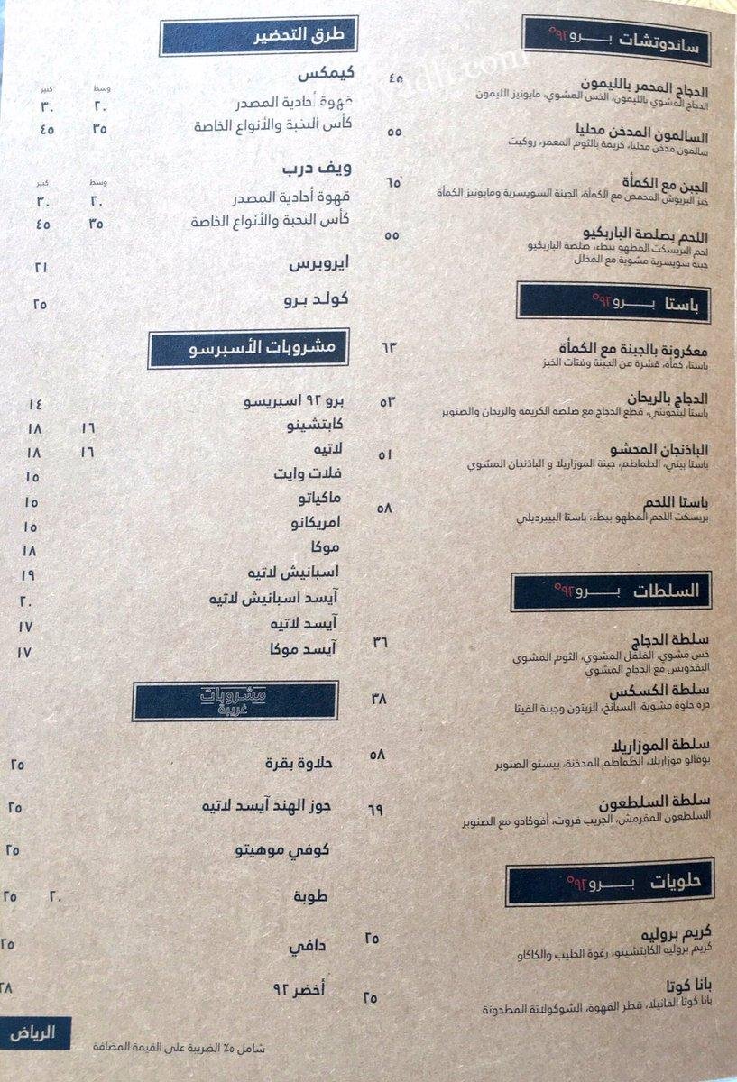 منيو مقهى برو٩٢