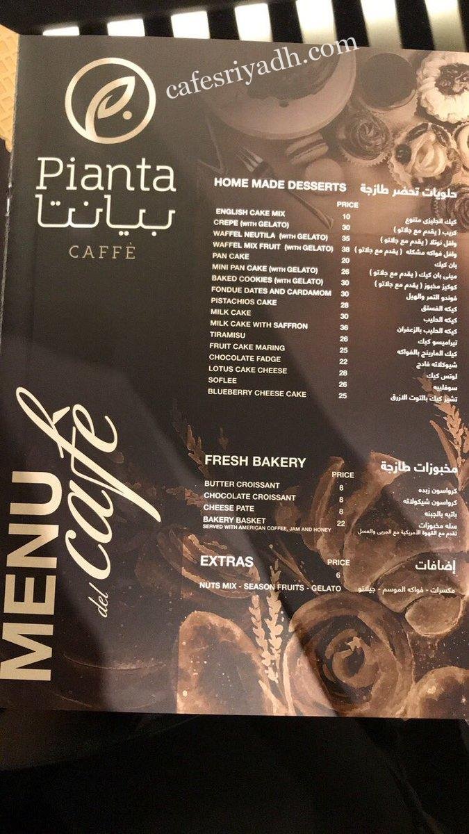 منيو كافيه بيانتا