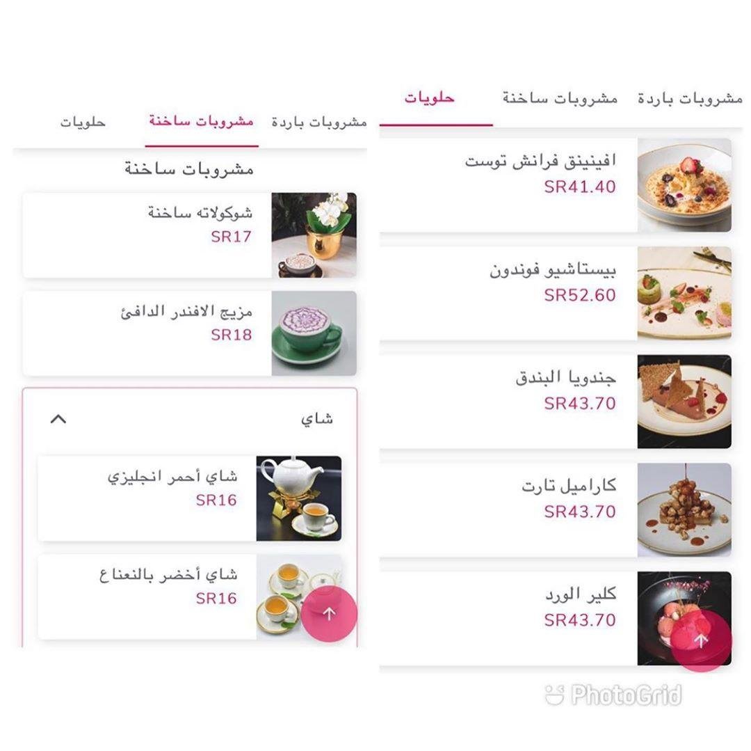 كافيه باهتشة منيو