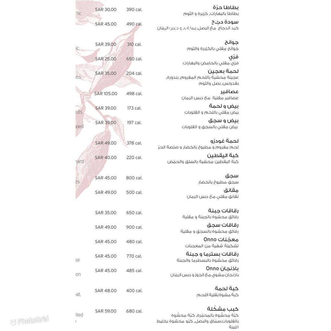 منيو مطعم اونو جده