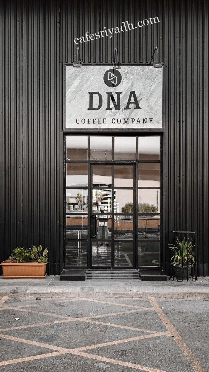 كافيه دي ان ايه DNA Coffee Company (الأسعار+ المنيو+ الموقع)